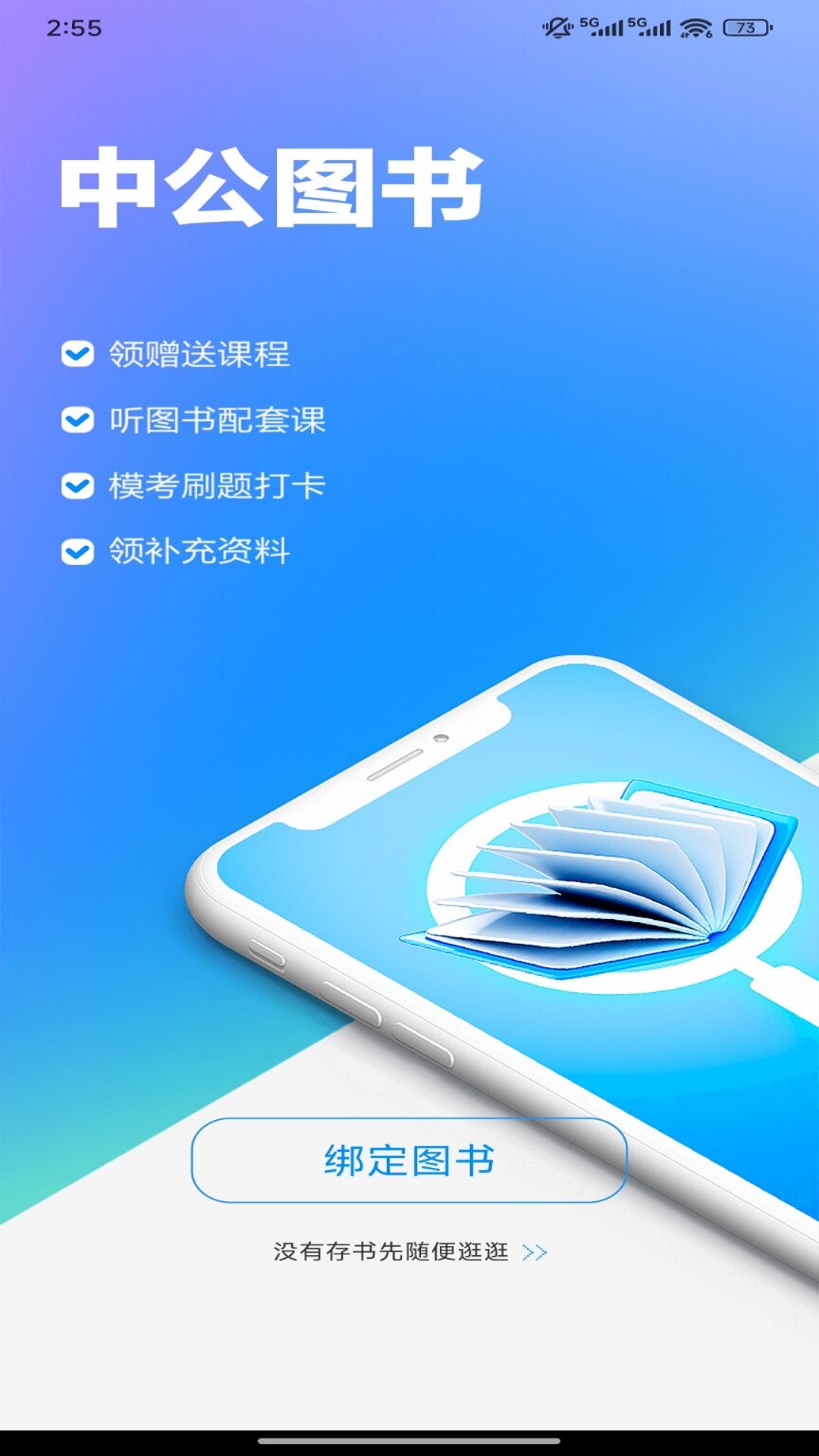 中公图书截图