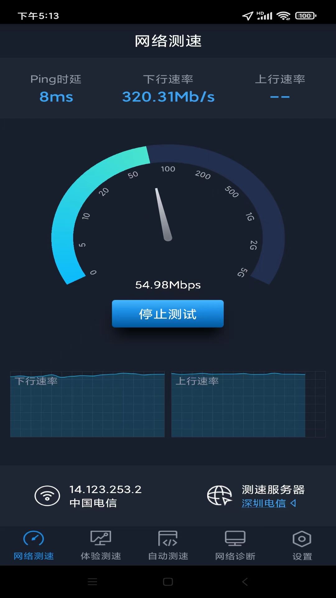 全球网测截图