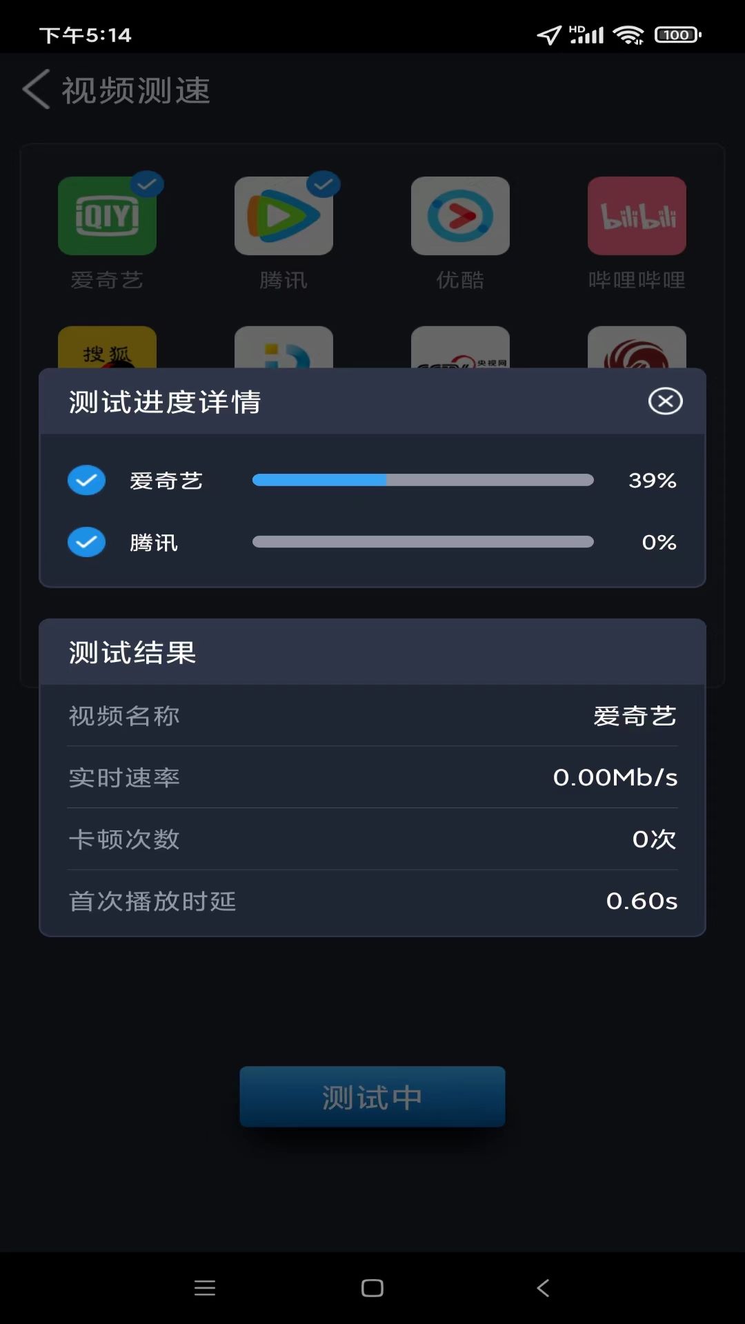 全球网测截图