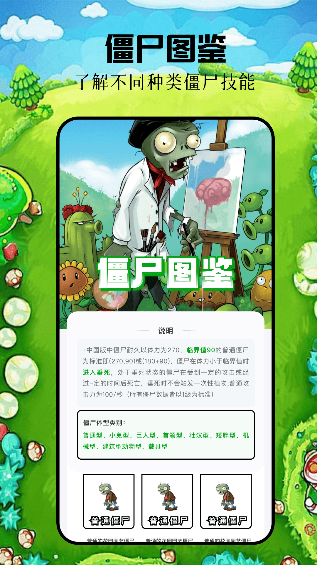 植物僵尸杂交版截图