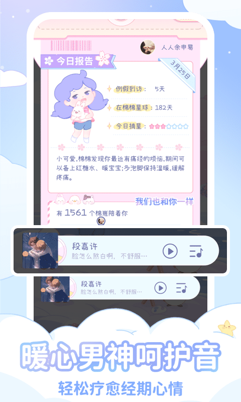 棉棉月历截图
