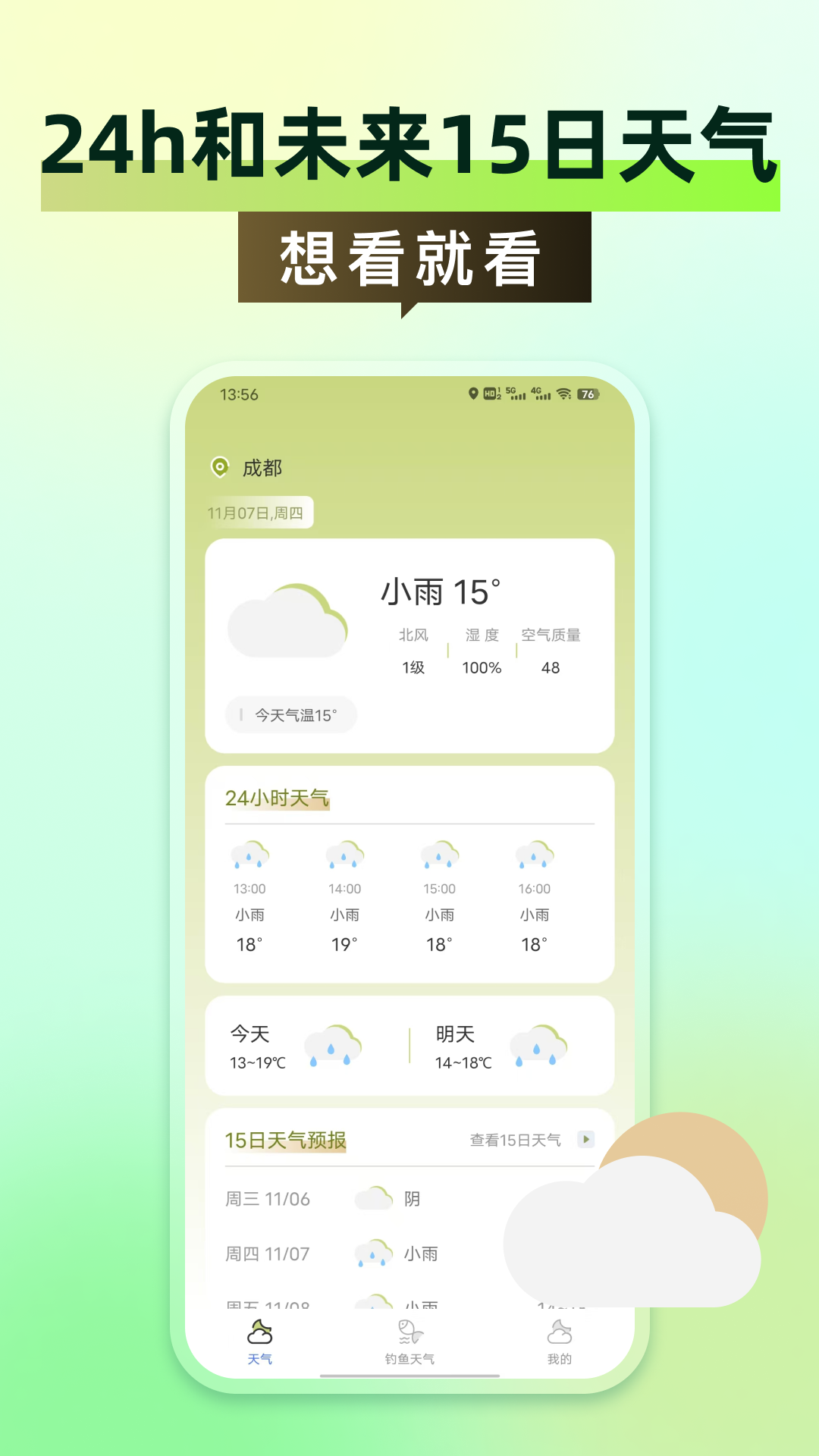 全国天气截图