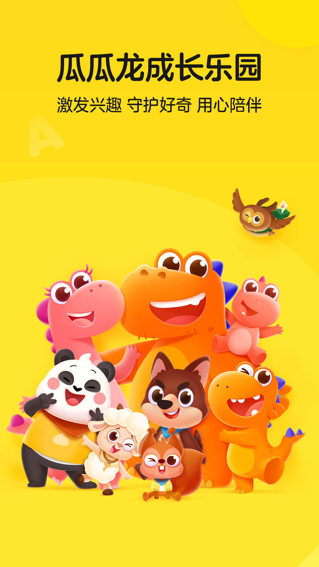 字节跳动瓜瓜龙英语截图