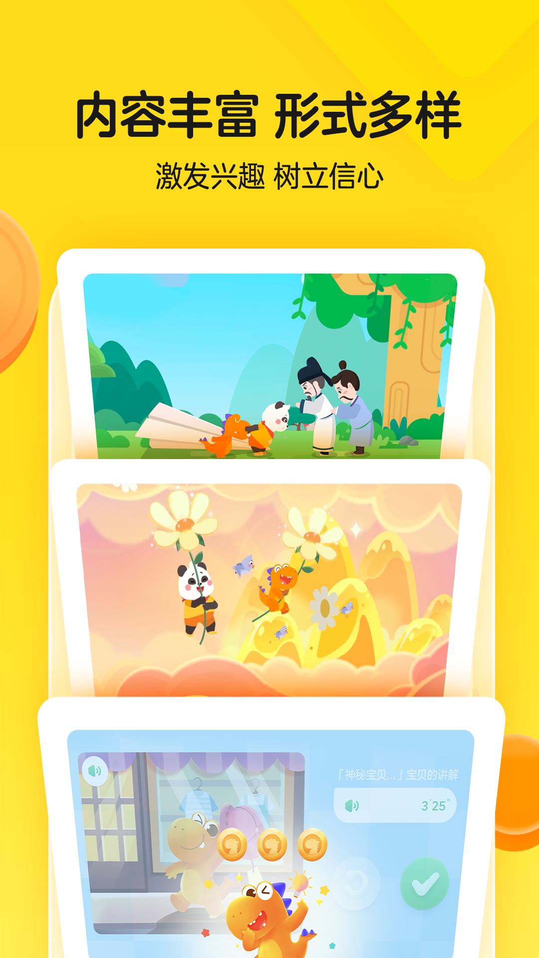 字节跳动瓜瓜龙英语截图