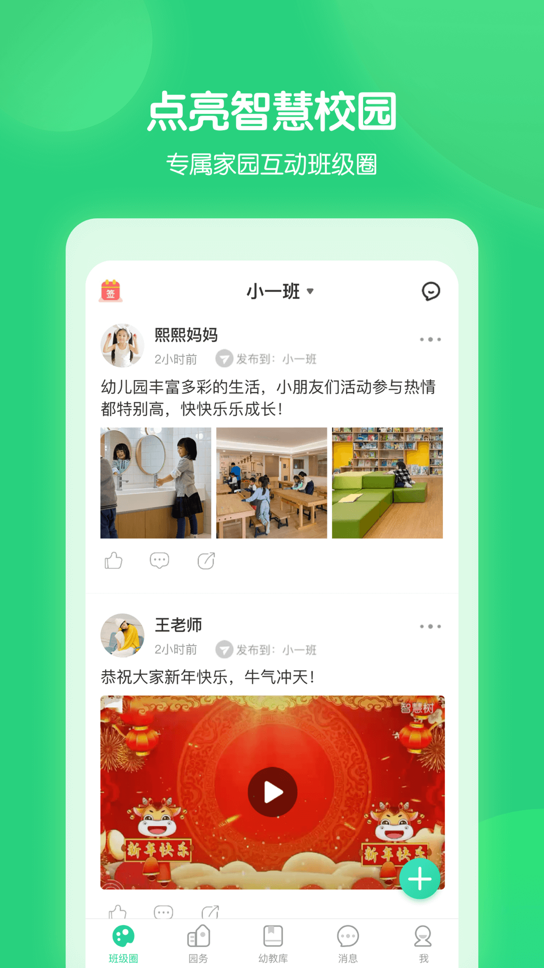 智慧树园丁版截图