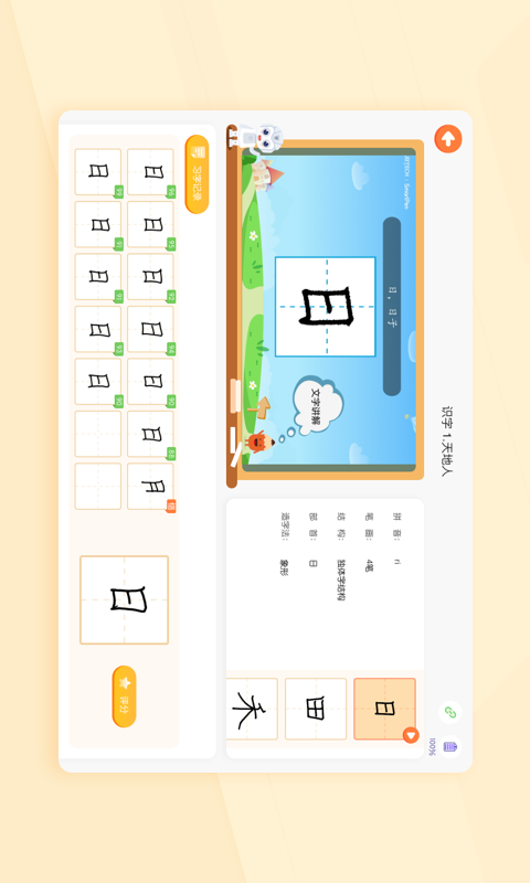 小优AI练字截图