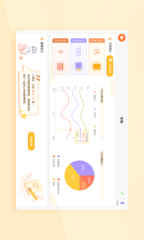 小优AI练字截图