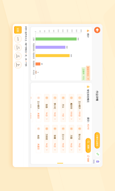 小优AI练字截图