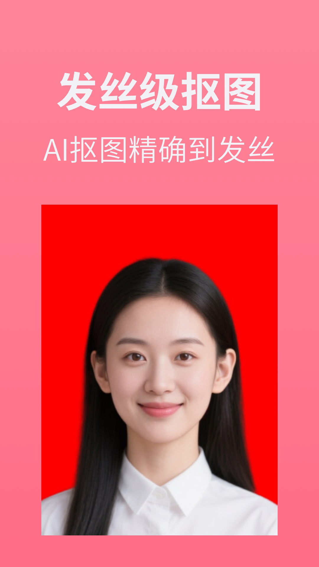 最美证件照免费截图