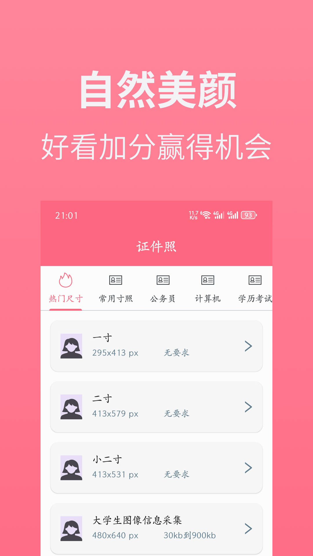 最美证件照免费截图