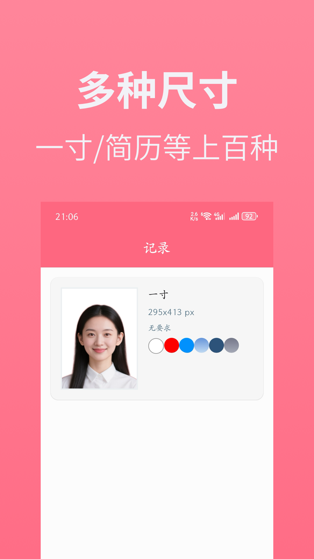 最美证件照免费截图