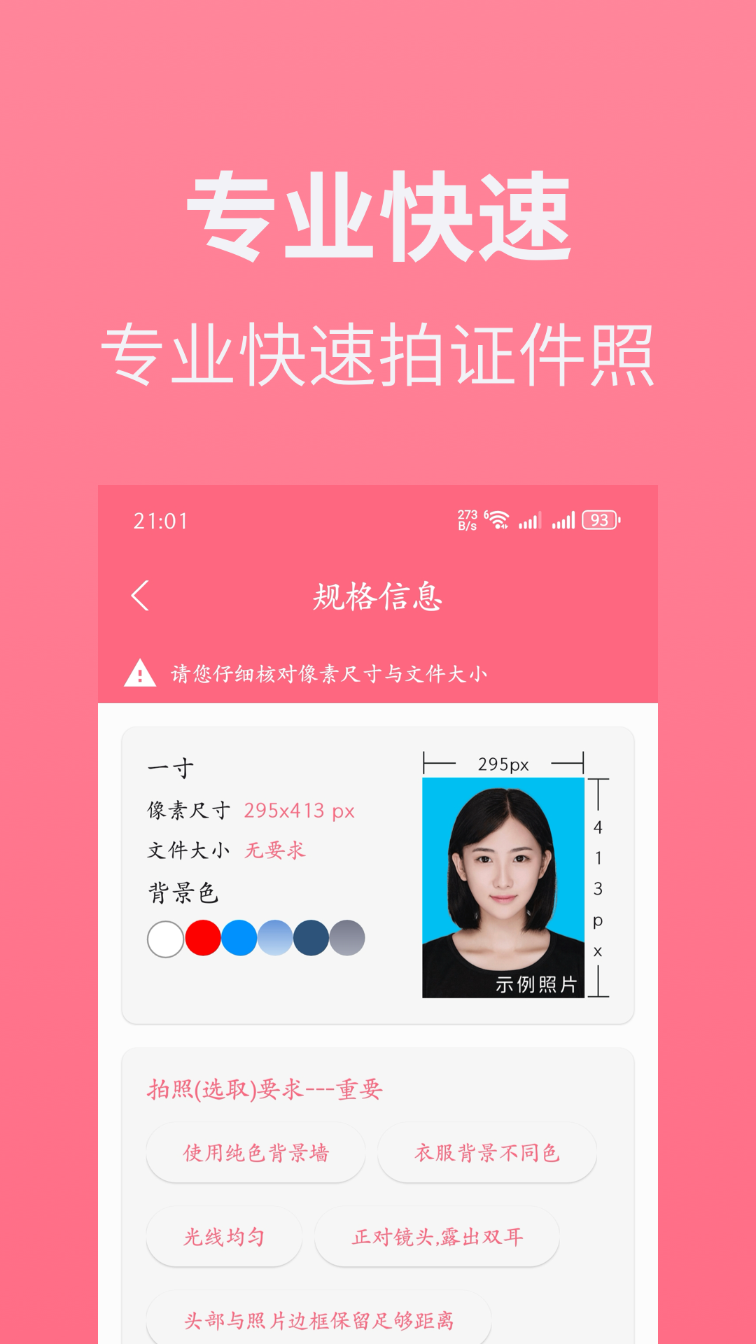 最美证件照免费截图