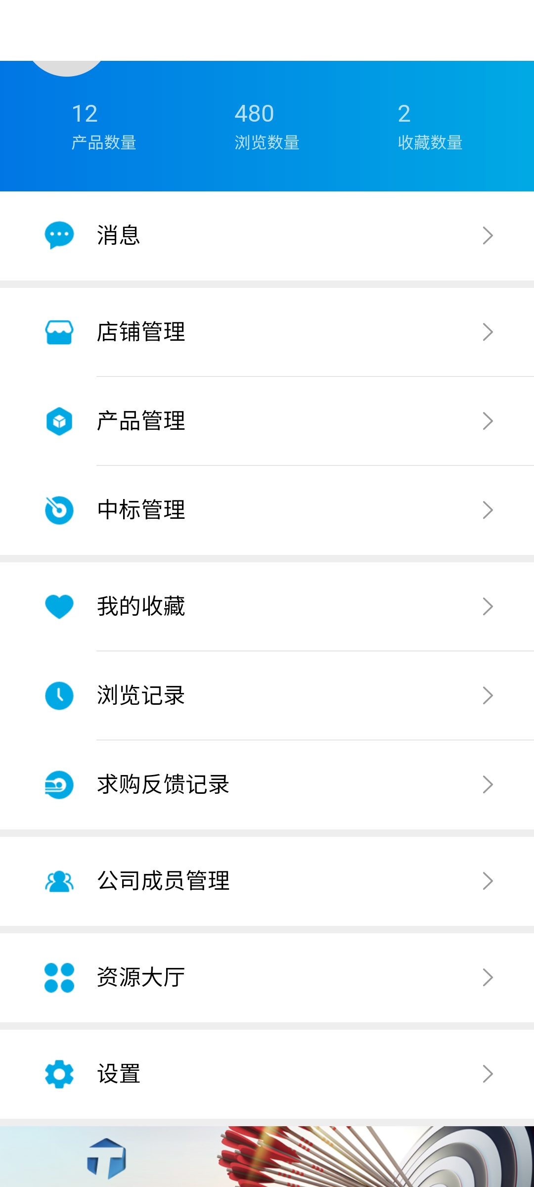 医企行厂商端截图