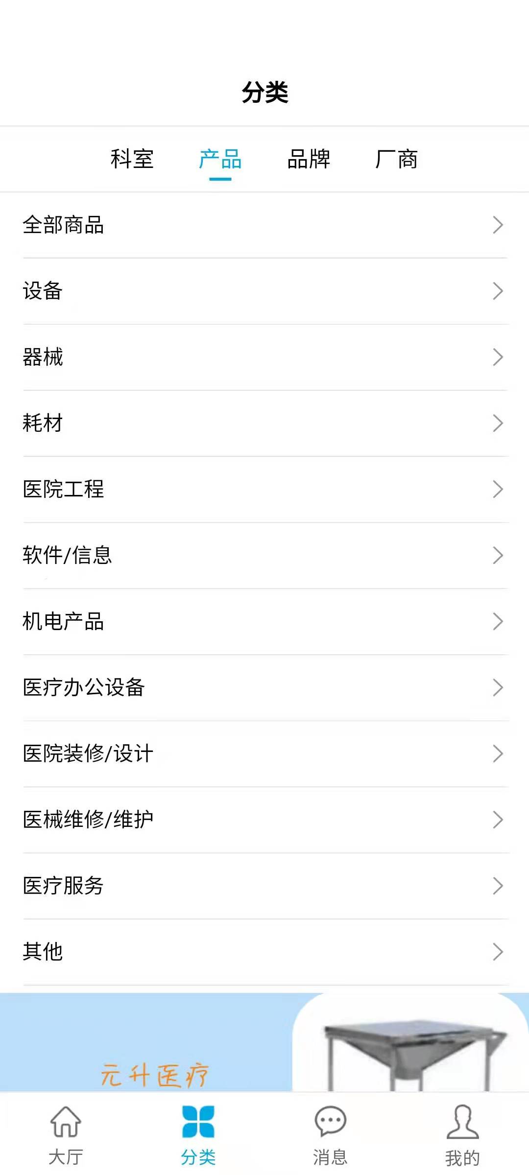 医企行厂商端截图
