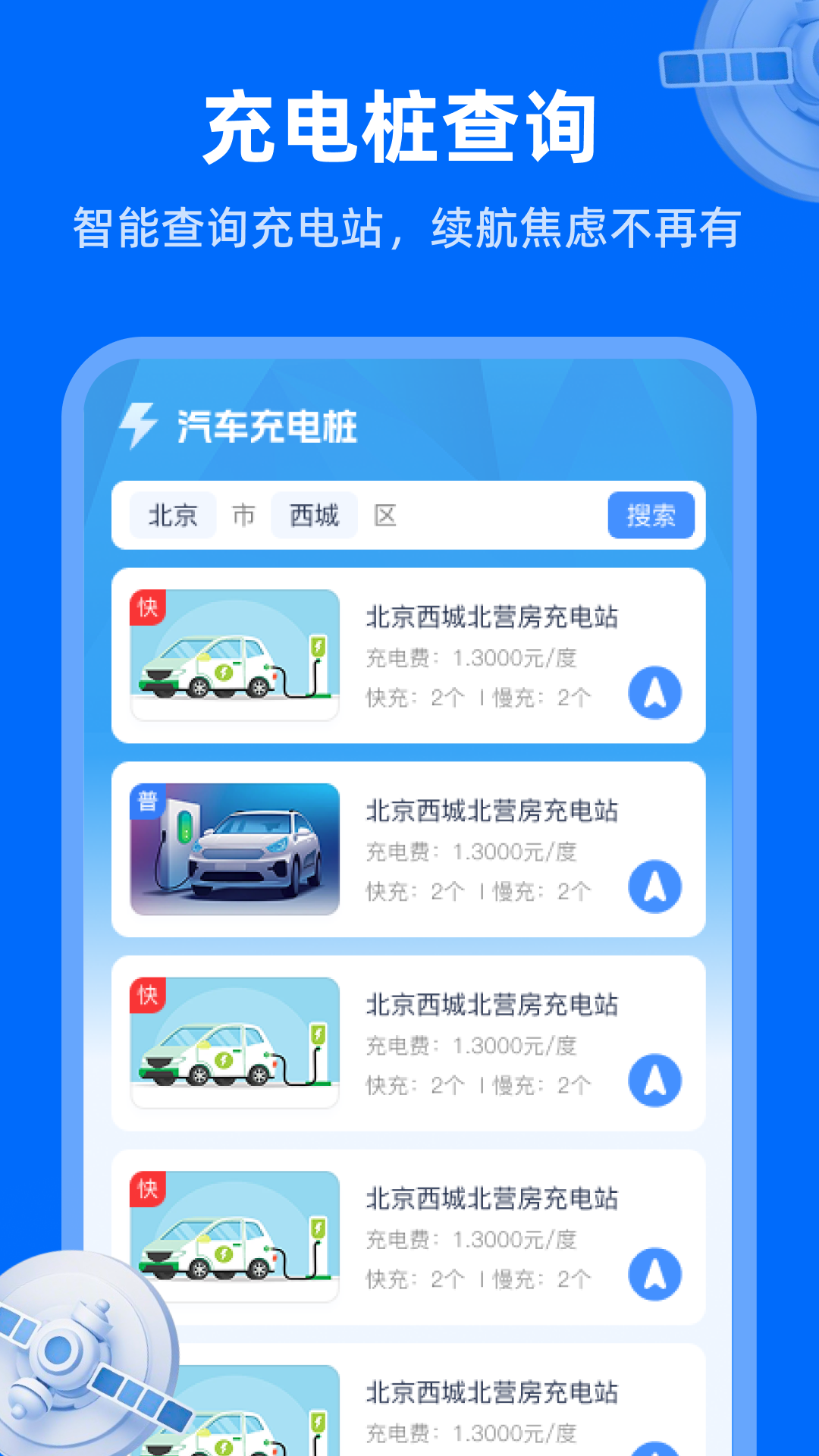天眼卫星实况地图截图