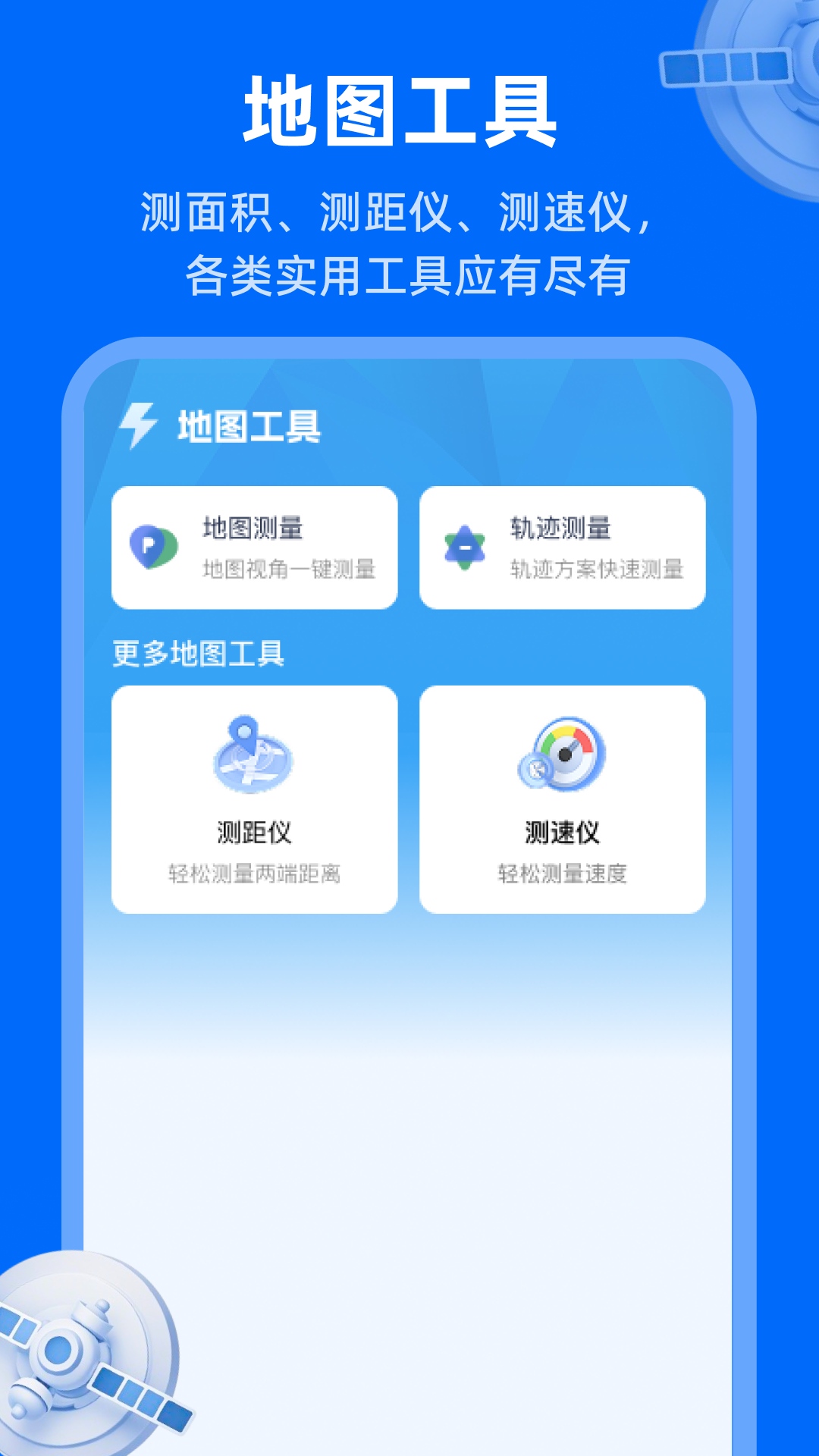 天眼卫星实况地图截图