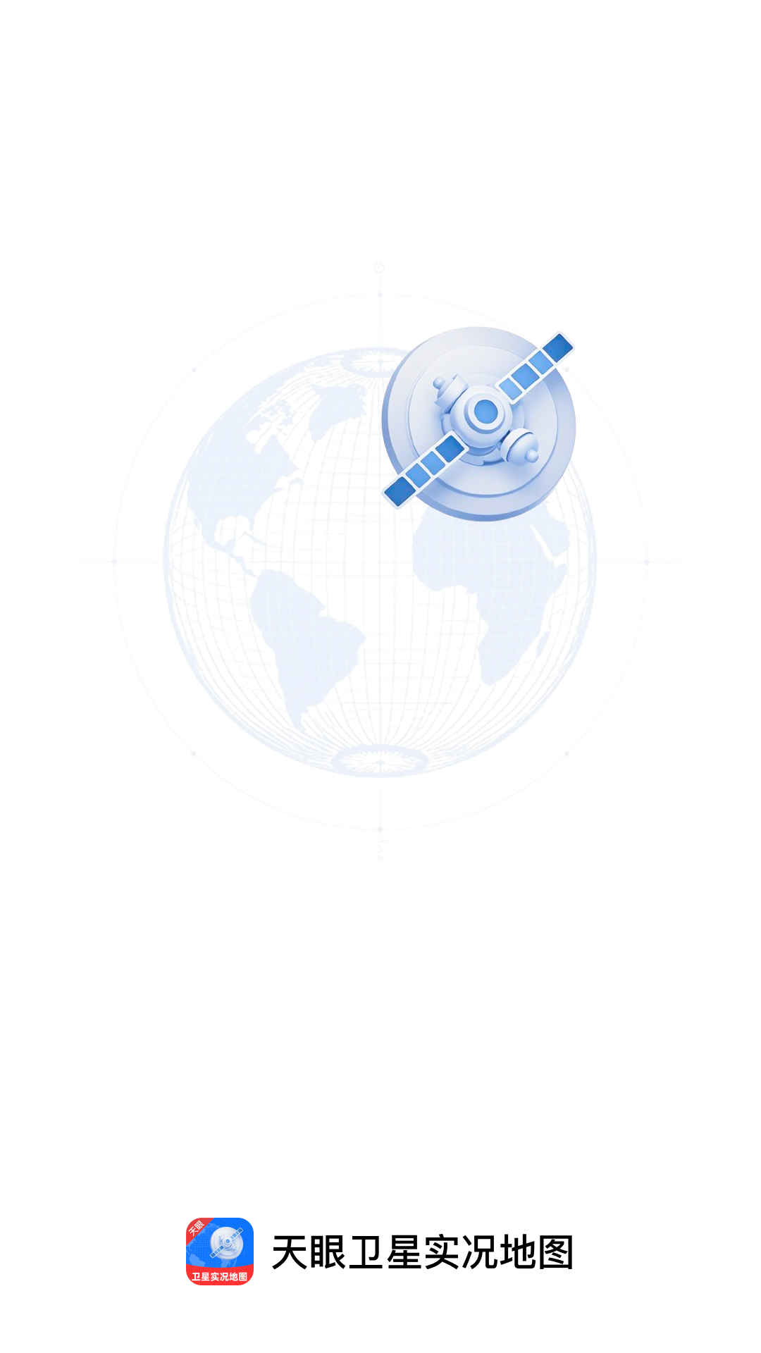 天眼卫星实况地图截图