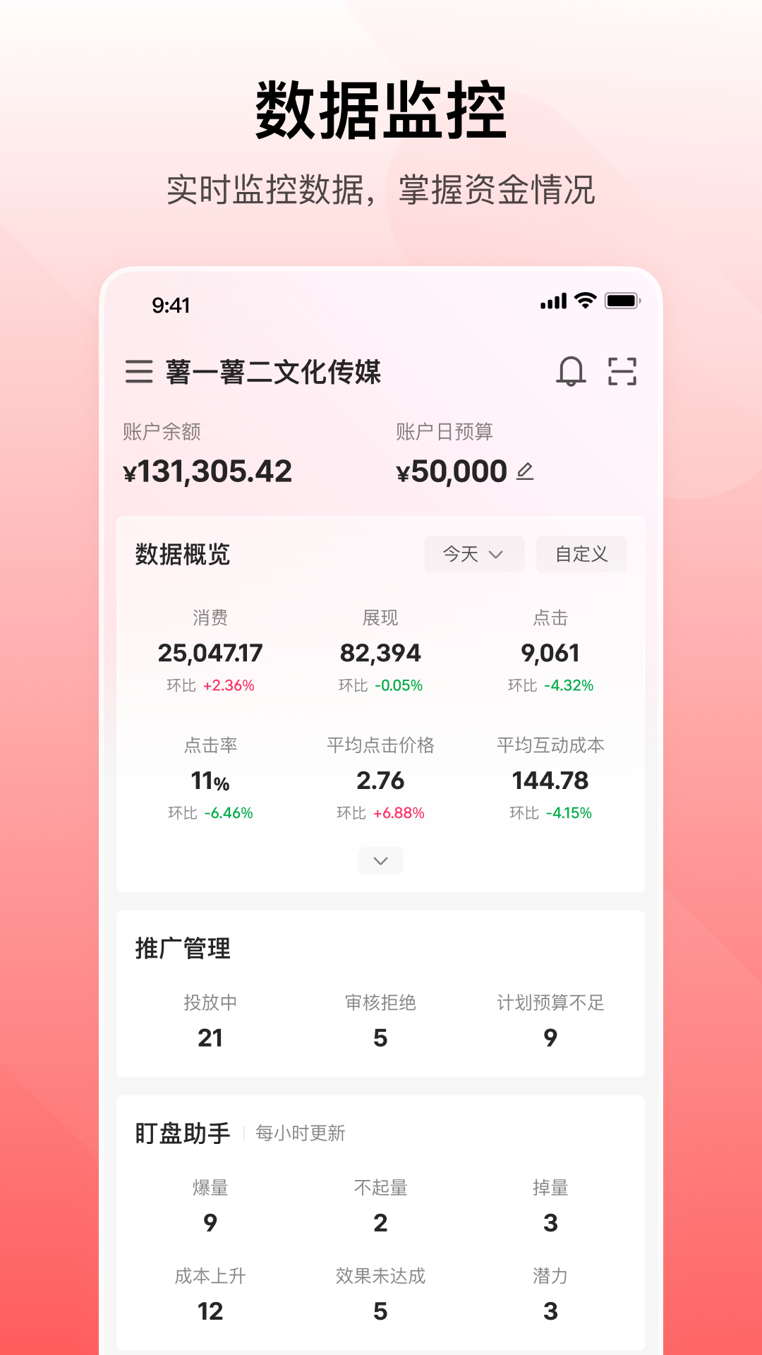 小红书聚光截图
