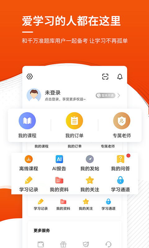 监理工程师准题库截图