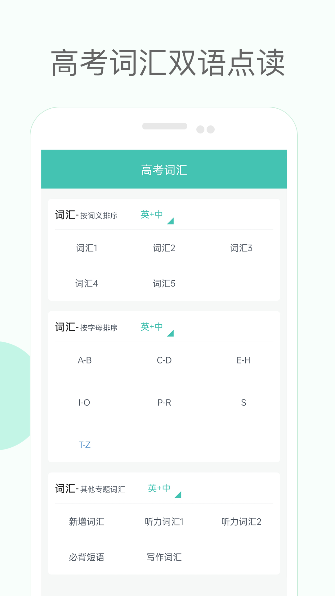 高中单词课堂截图