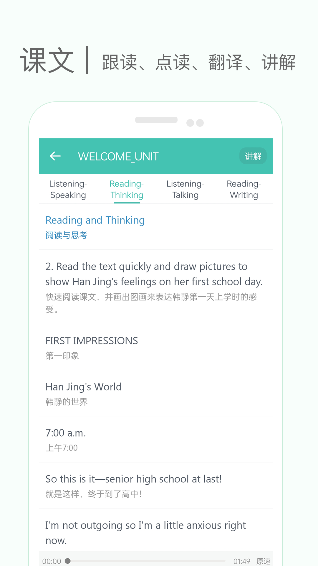 高中单词课堂截图