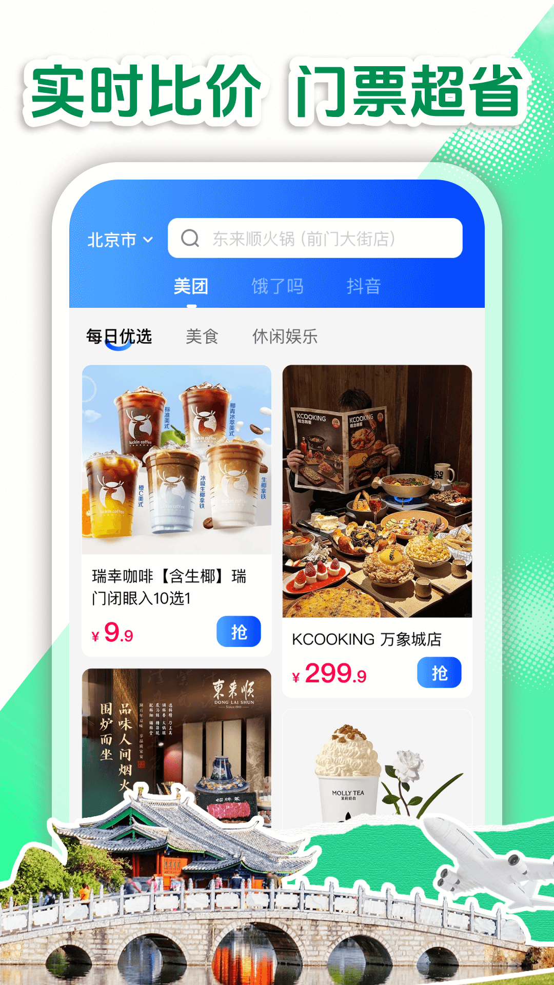 特价门票查询截图