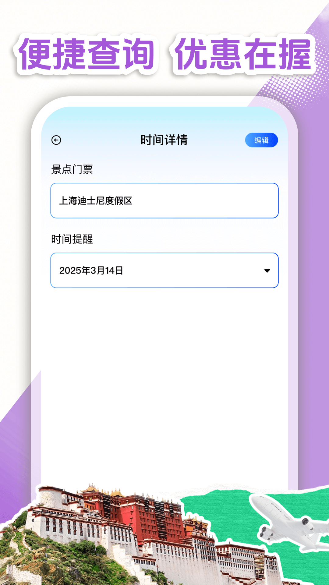 特价门票查询截图