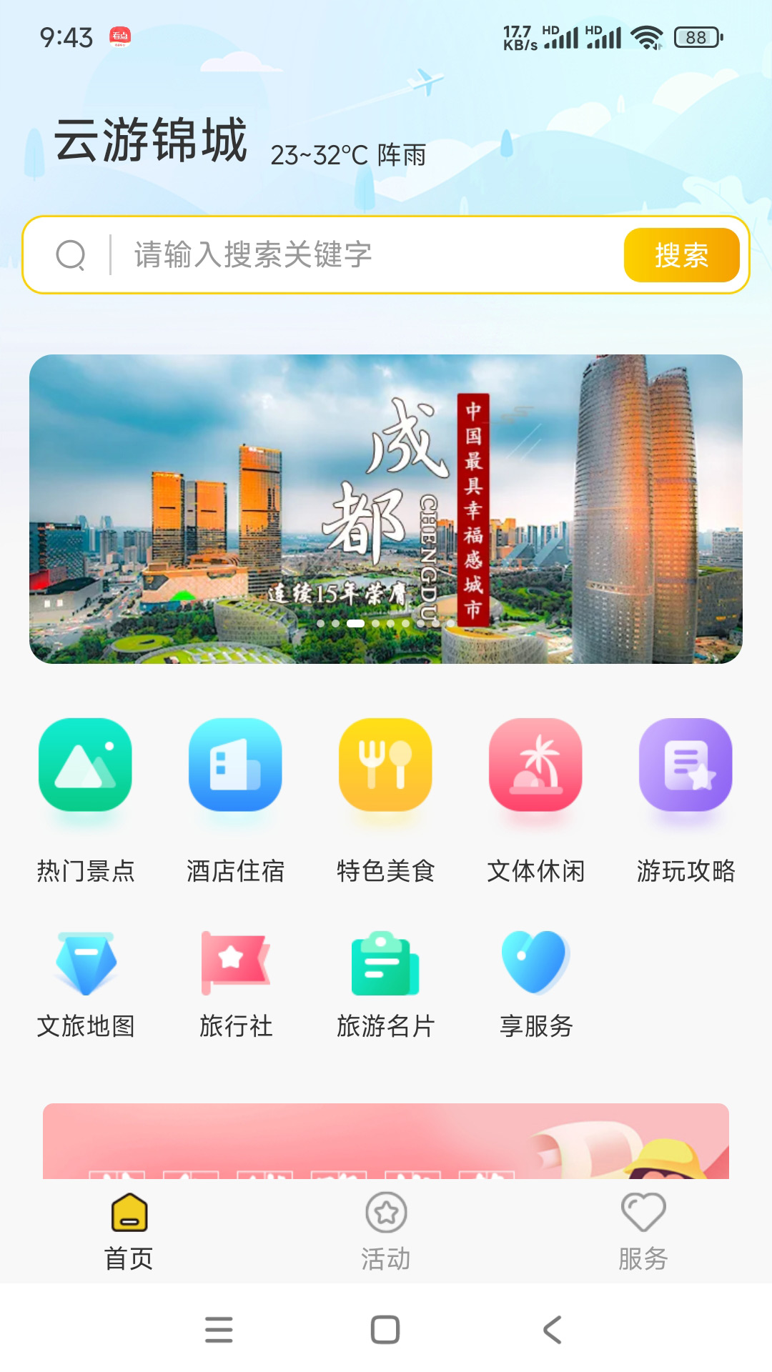 云游锦城截图
