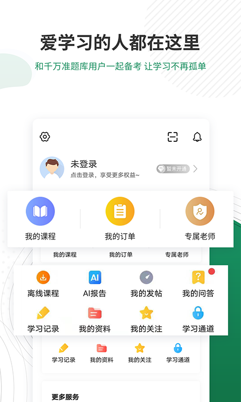 执业医师准题库截图