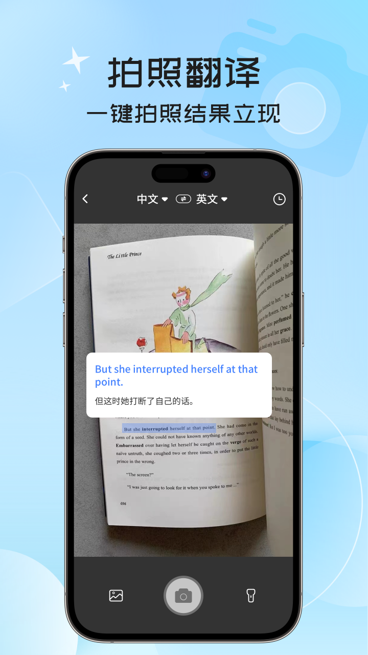 英语翻译器截图