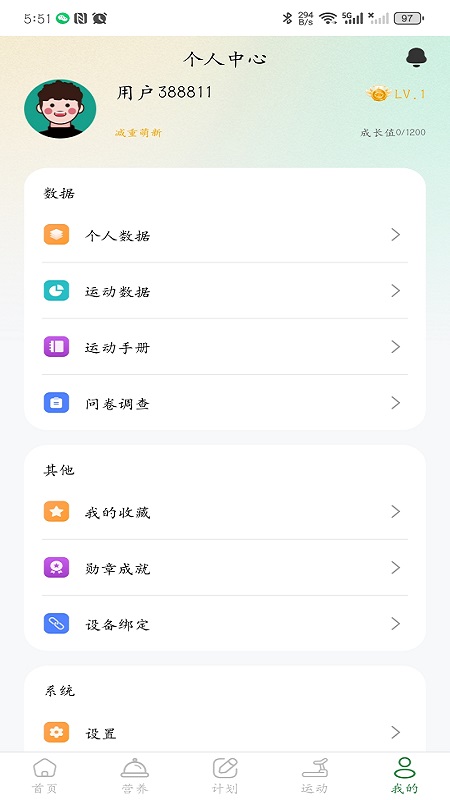 享动健康截图