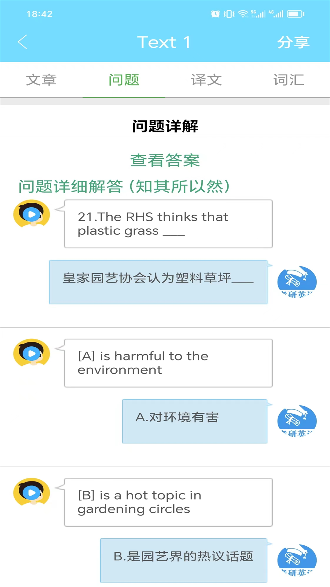 考研英语真题截图