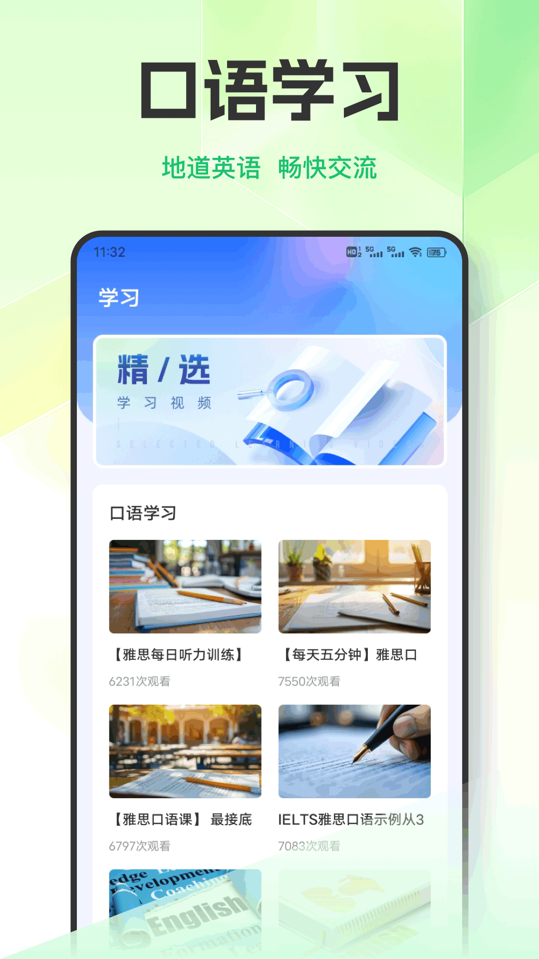 英语天天练习截图