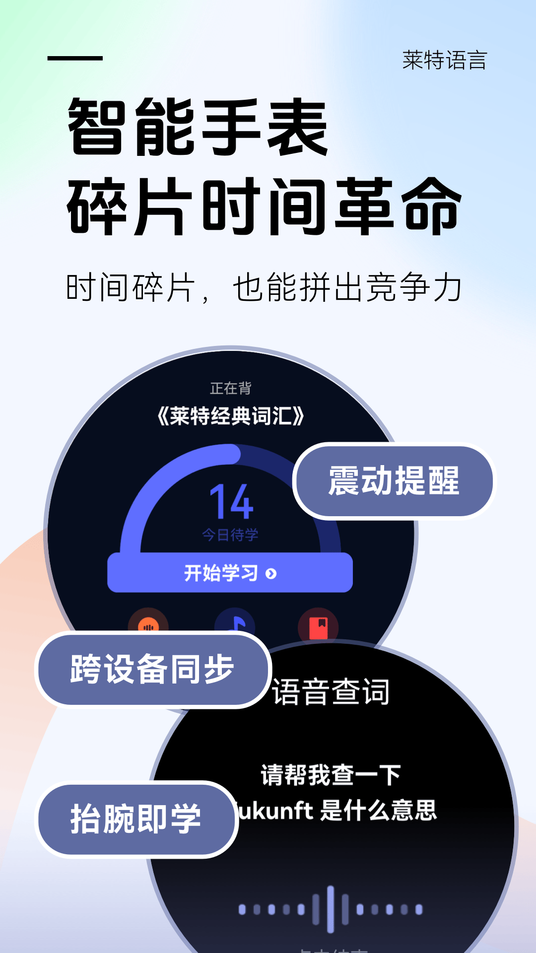 莱特德语背单词截图