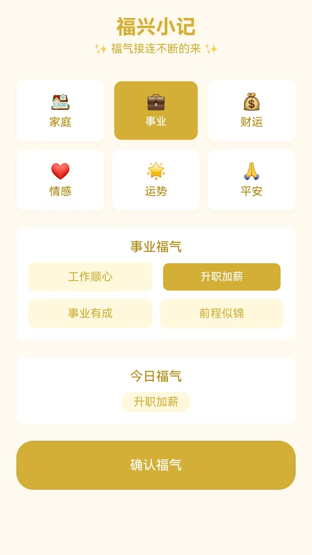 走路多福兴截图