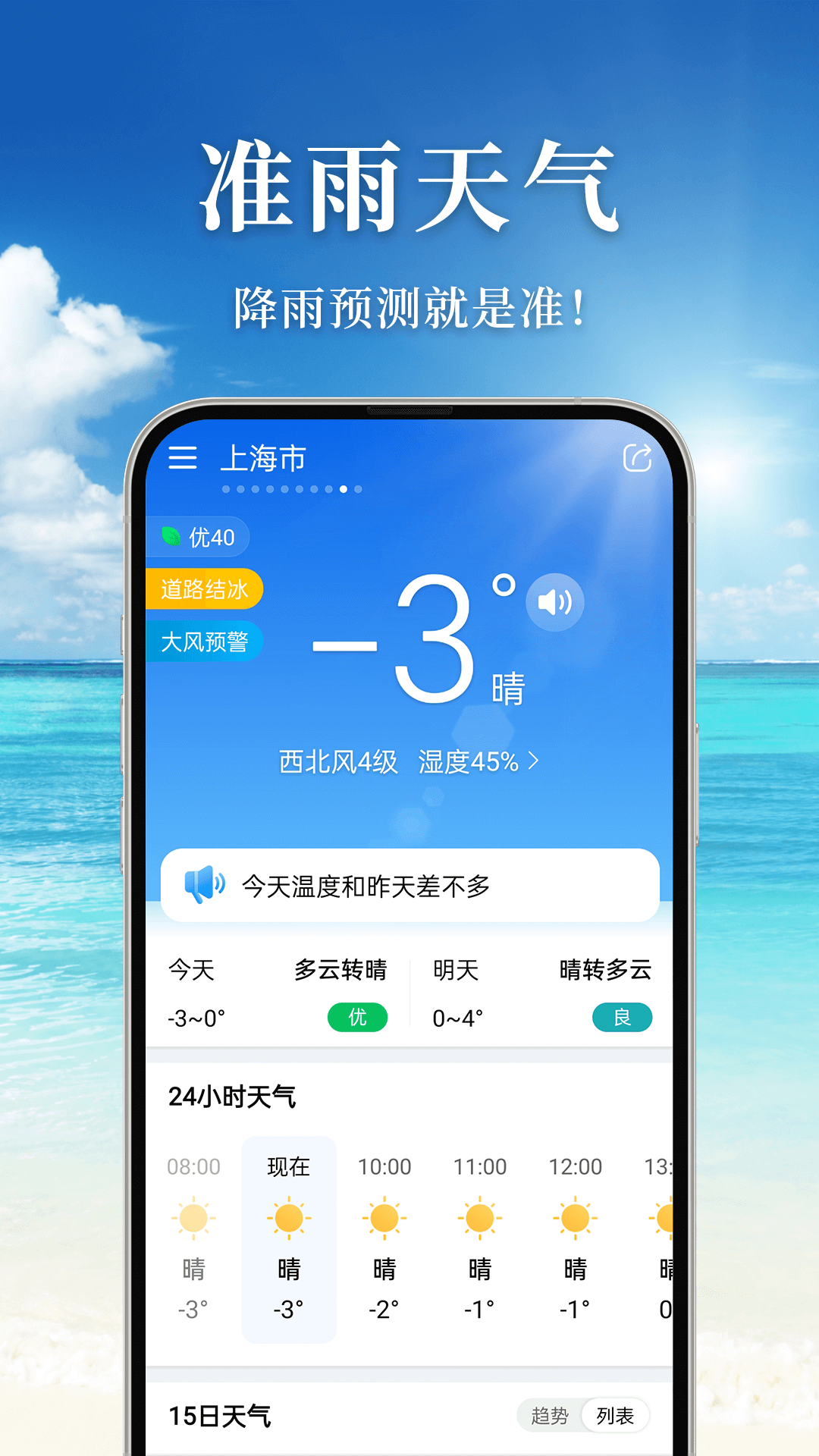 准雨天气截图