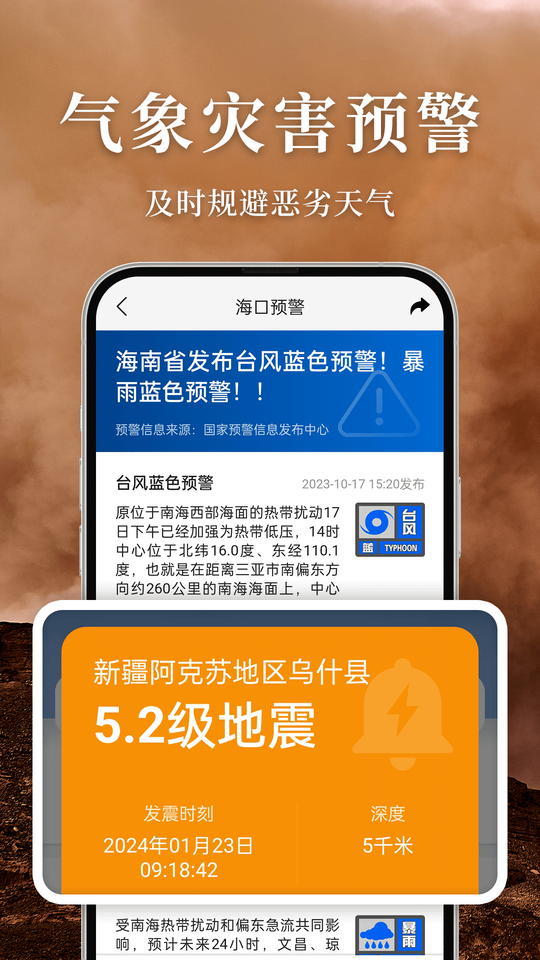准雨天气截图
