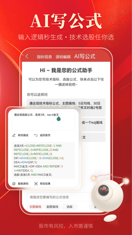 通達(dá)信金融終端截圖