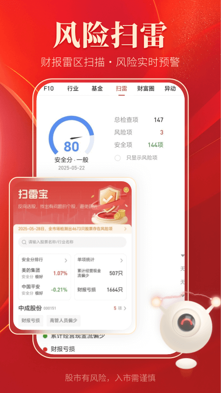 通達(dá)信金融終端截圖