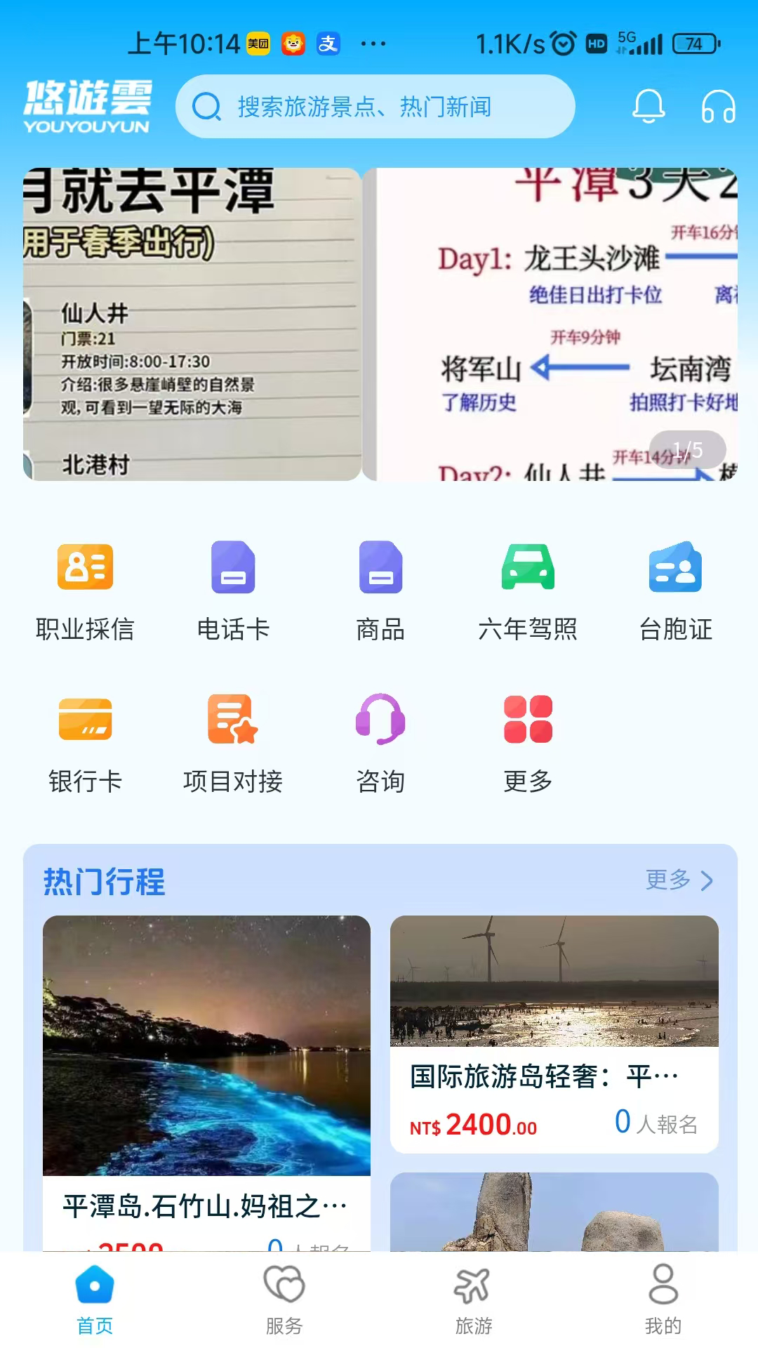 悠遊雲截图