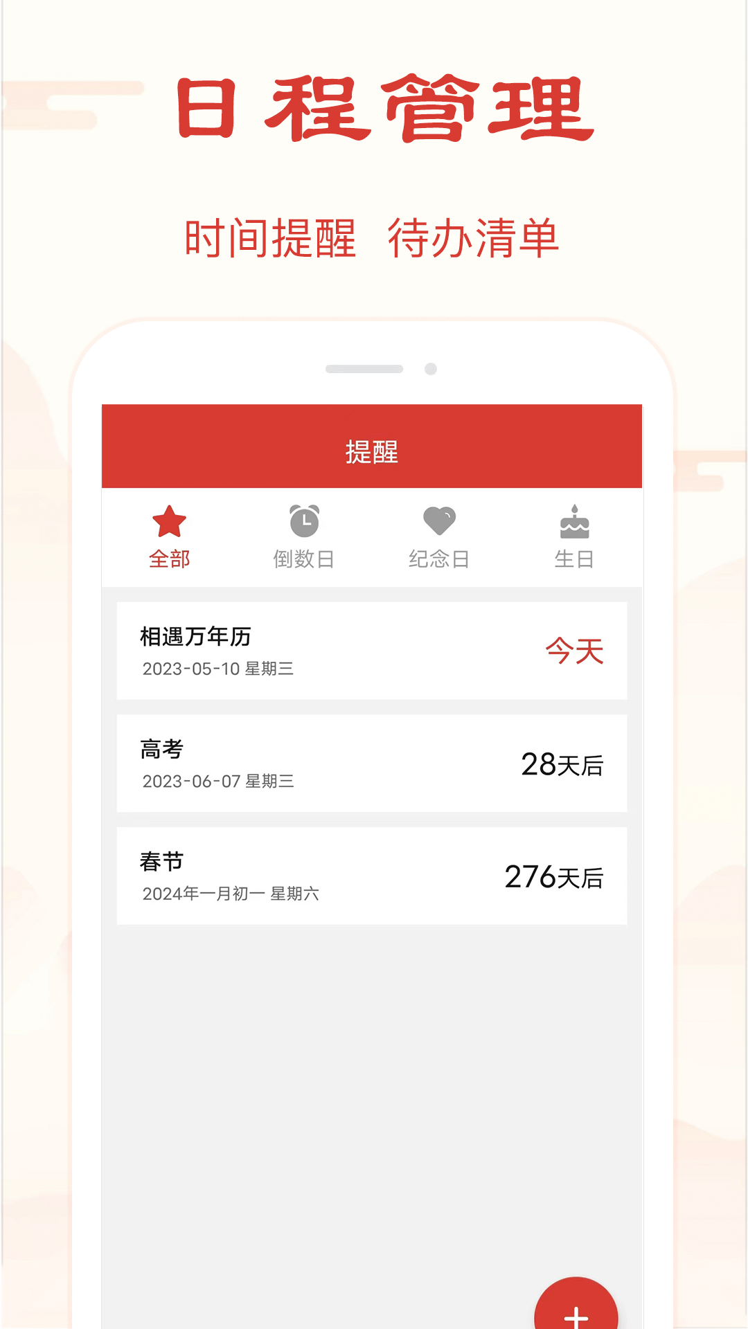 精准万年历截图