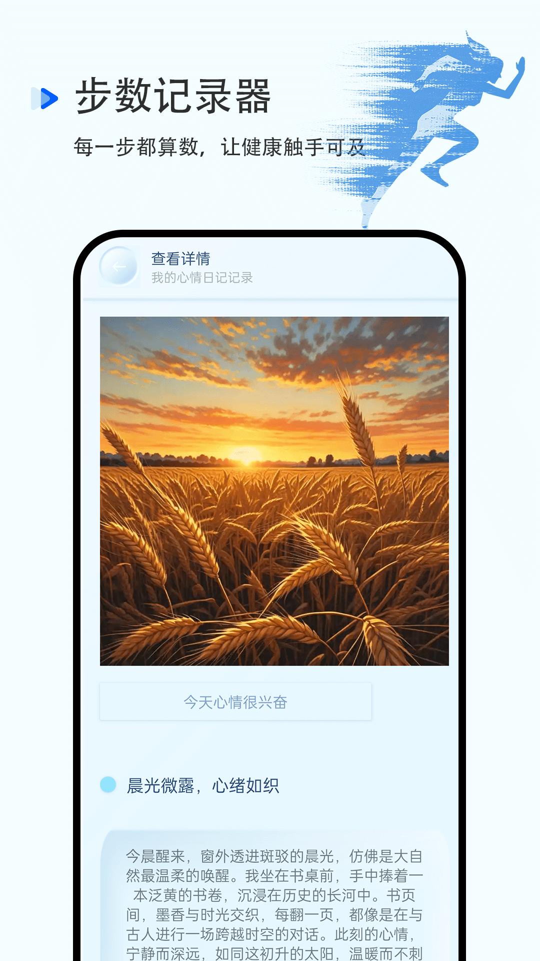 步数记录器截图