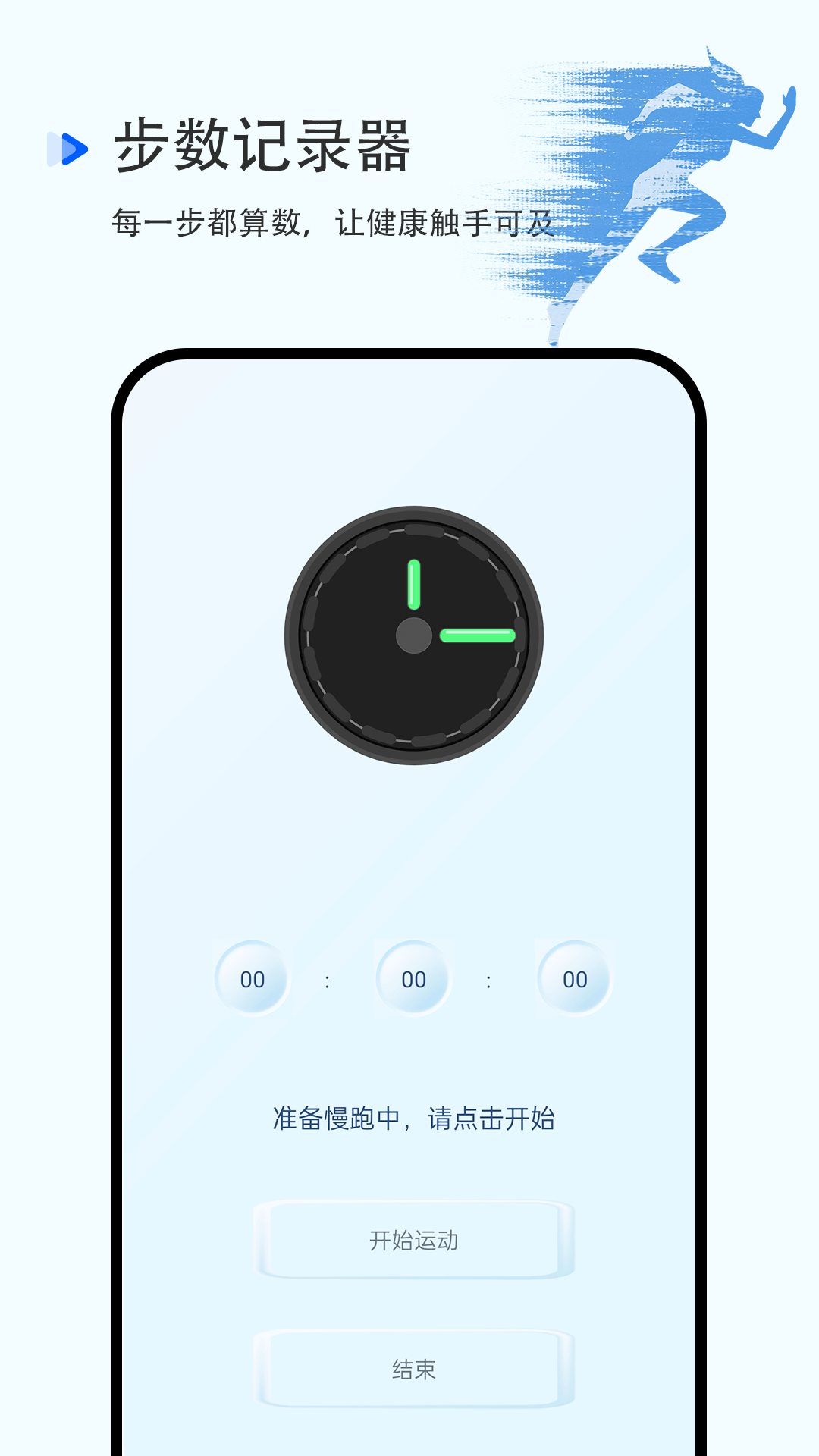步数记录器截图