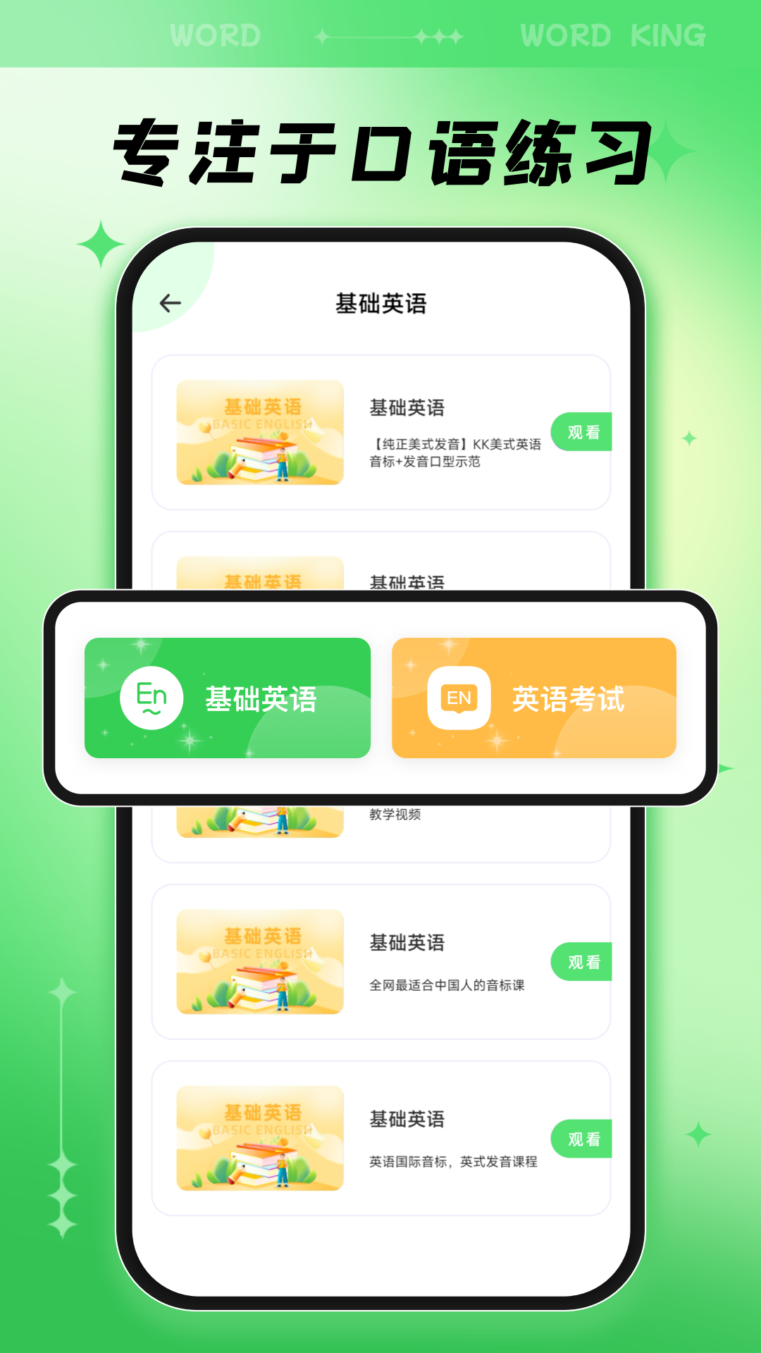 超级单词王截图