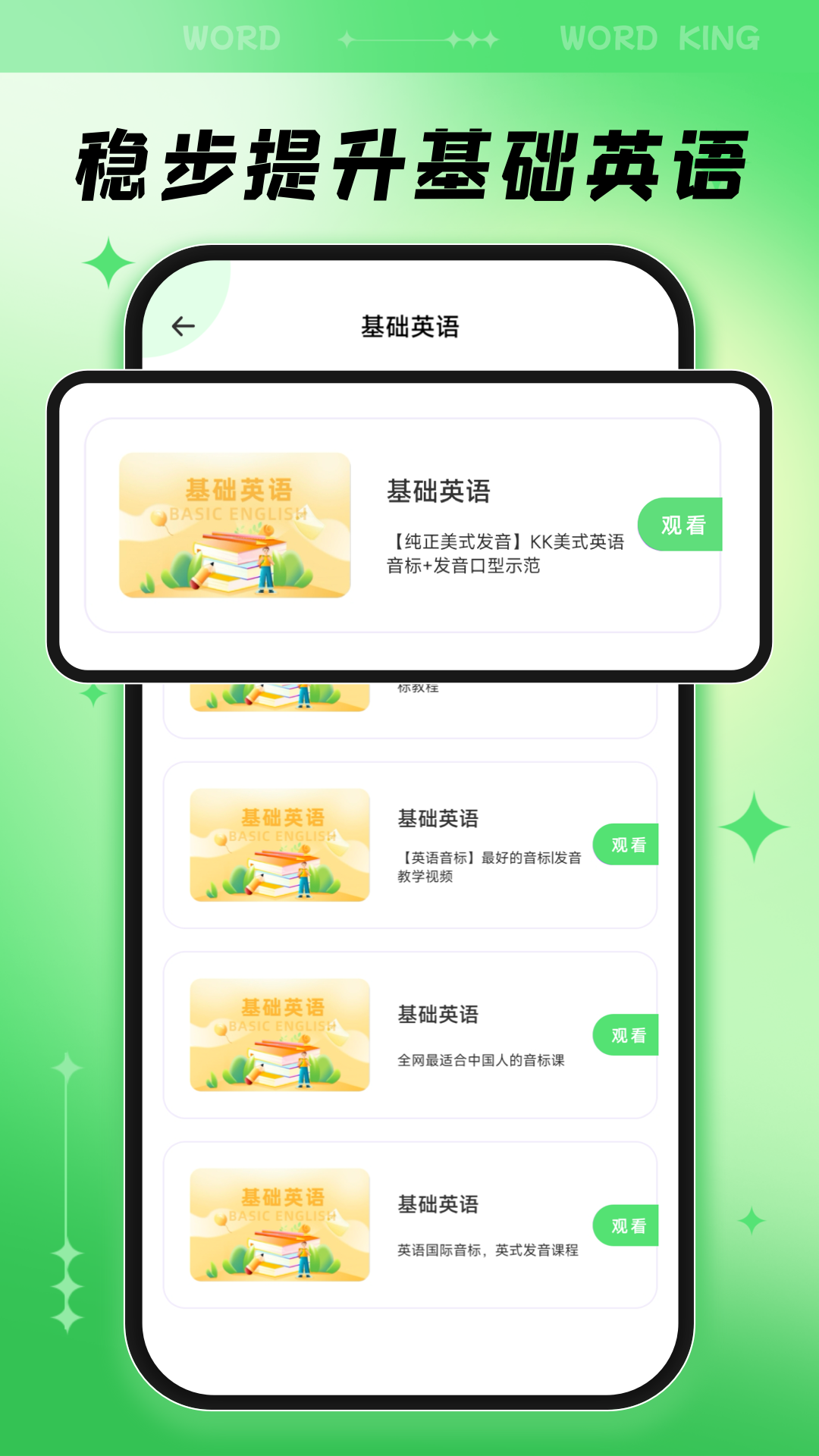 超级单词王截图