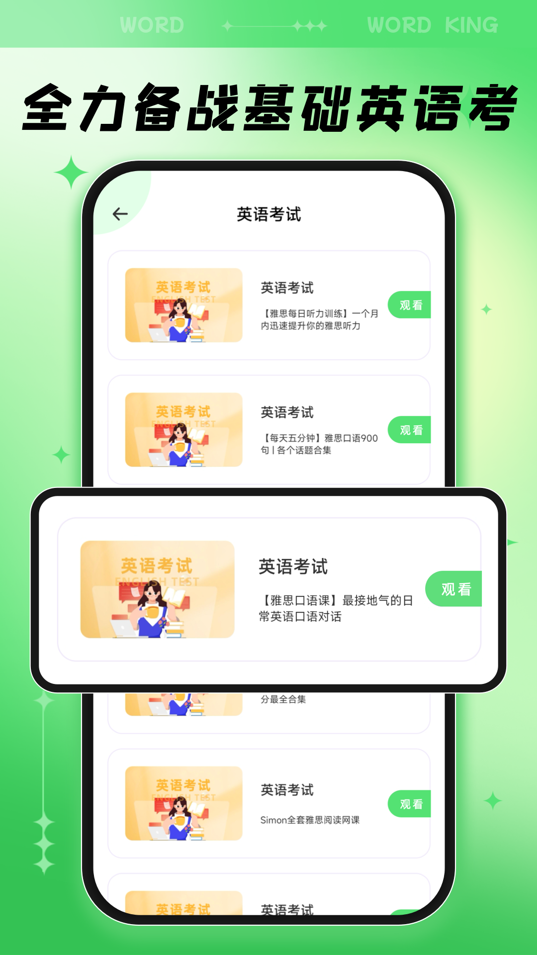 超级单词王截图