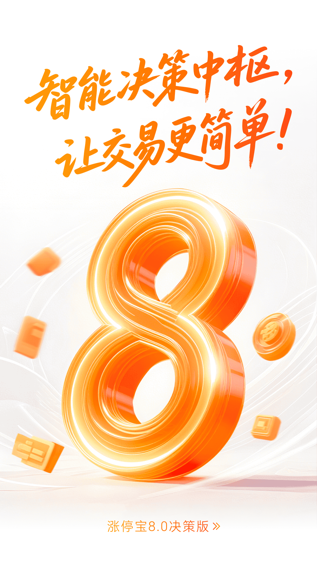 甬兴涨停宝截图