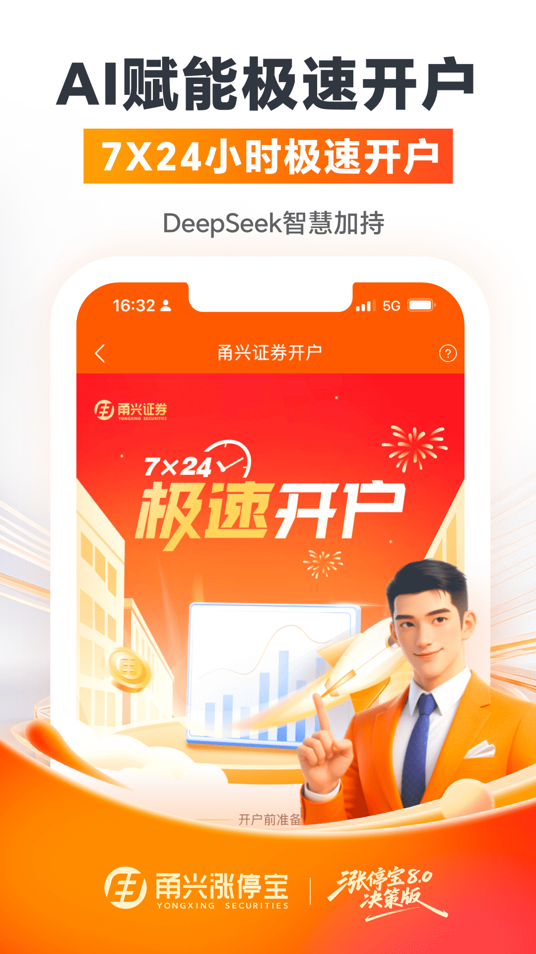 甬兴涨停宝截图