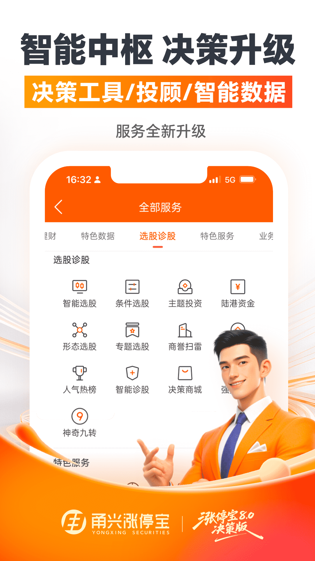 甬兴涨停宝截图