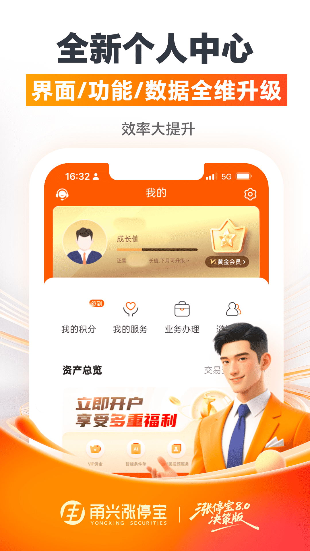 甬兴涨停宝截图